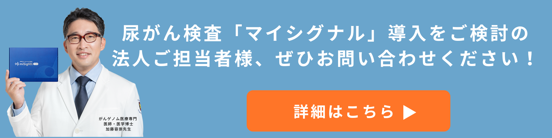 法人向けマイシグナル導入案内