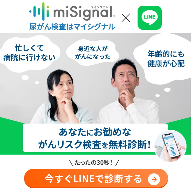 LINEでマイシグナルを受け取る