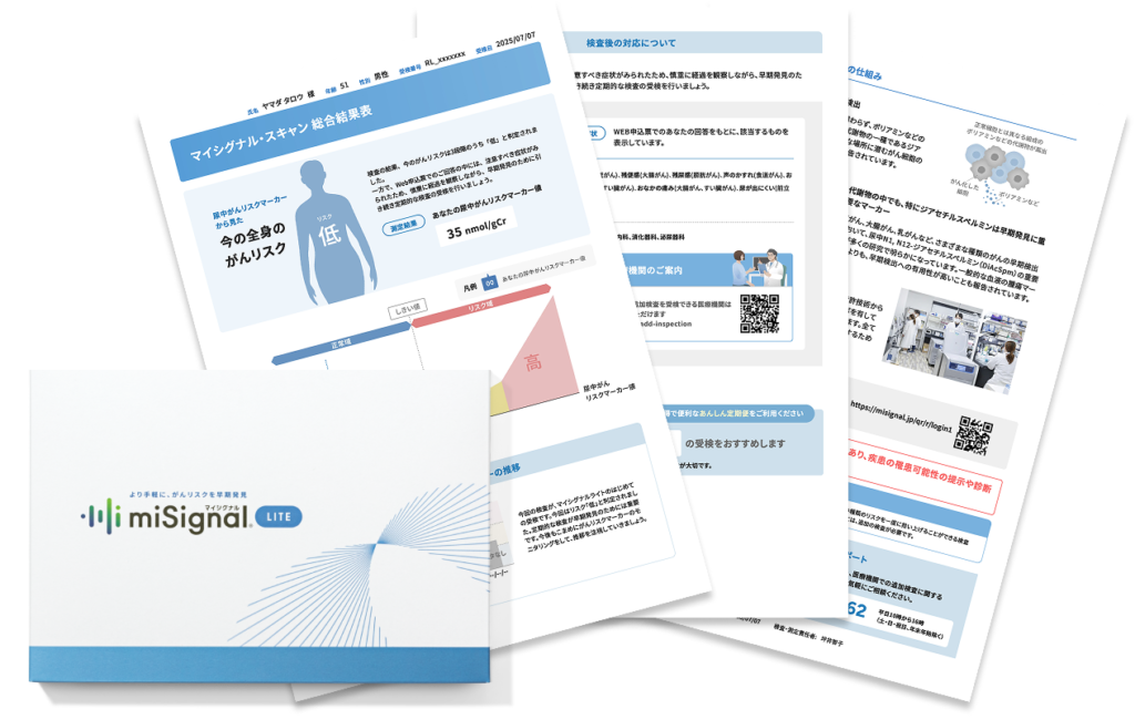 なぜ「尿」でがんリスクが分かるのか？～「マイシグナル・ライト」検査