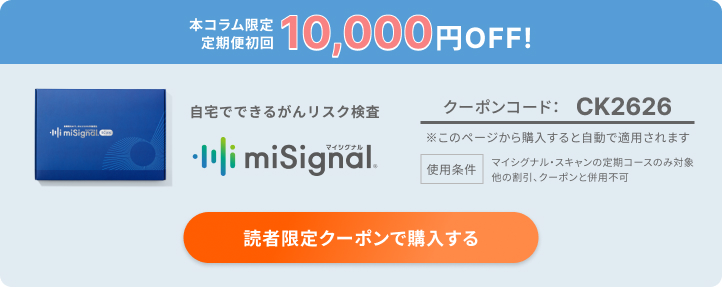 マイシグナルの料金を徹底解説！費用対効果や一般的ながん検診との違いも