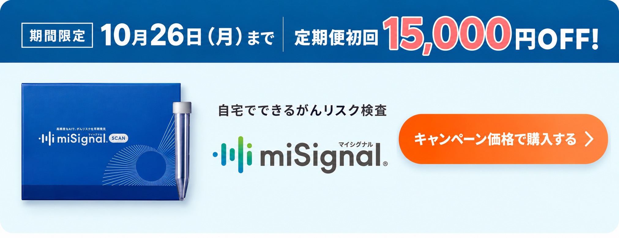 マイシグナルの料金を徹底解説！費用対効果や一般的ながん検診との違いも