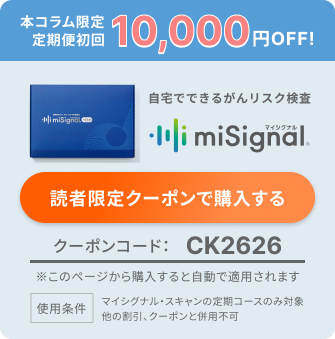 マイシグナルの料金を徹底解説！費用対効果や一般的ながん検診との違いも
