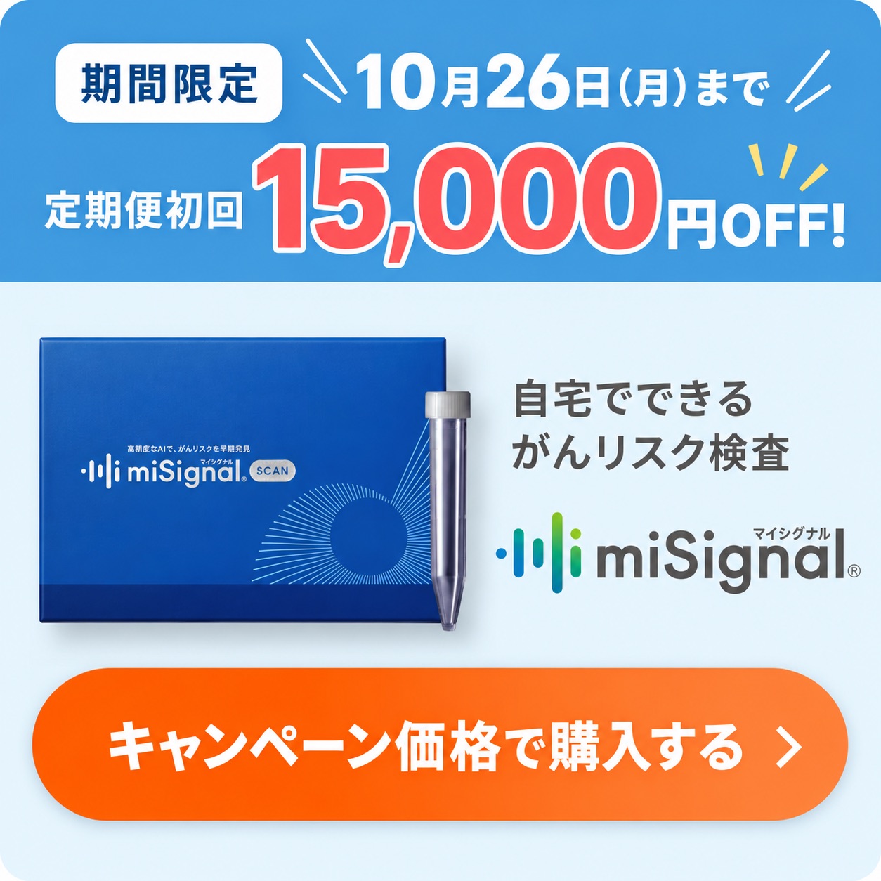マイシグナルの料金を徹底解説！費用対効果や一般的ながん検診との違いも