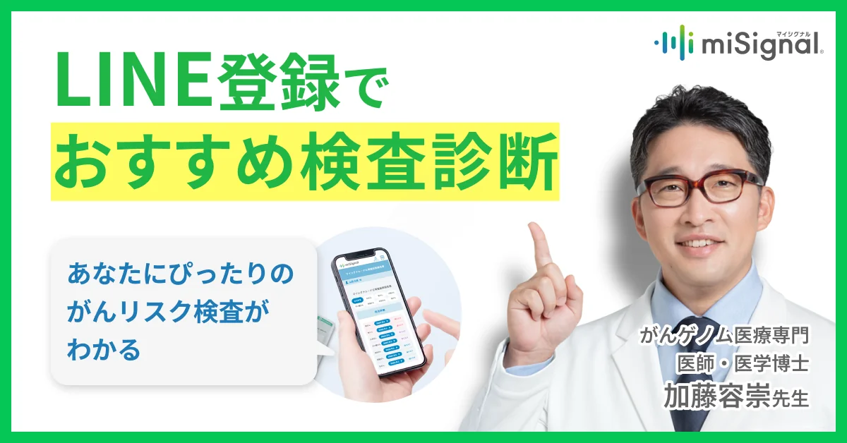 LINEでマイシグナルを受け取る